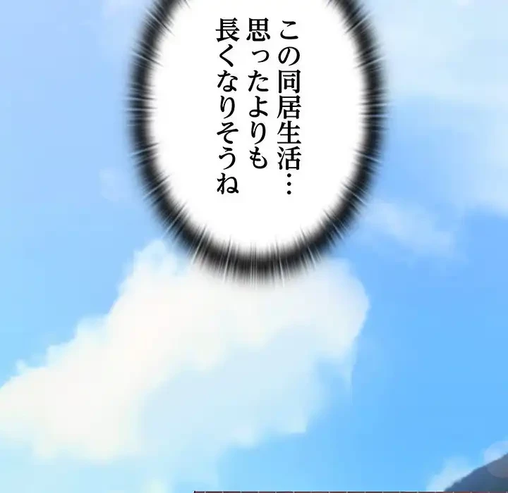 召使い更生道 第38話 - 118