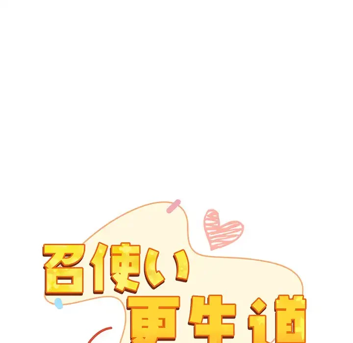 召使い更生道 第38話 - 120