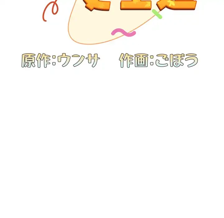 召使い更生道 第38話 - 121