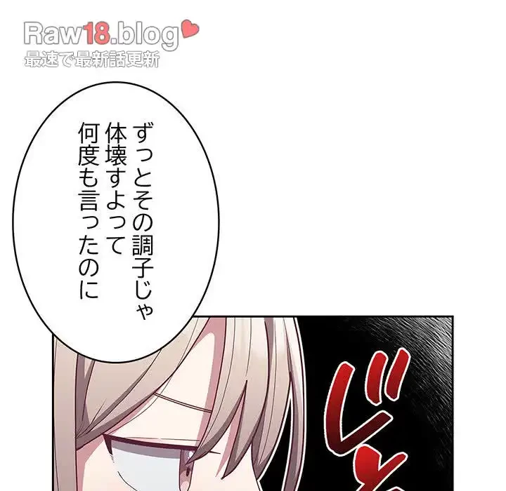 召使い更生道 第38話 - 137