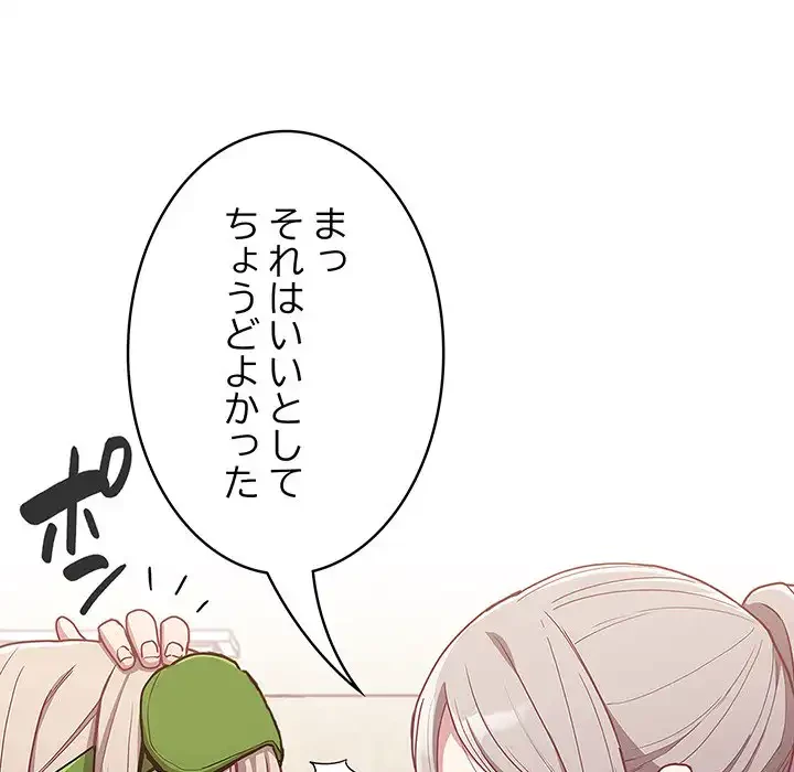 召使い更生道 第38話 - 139