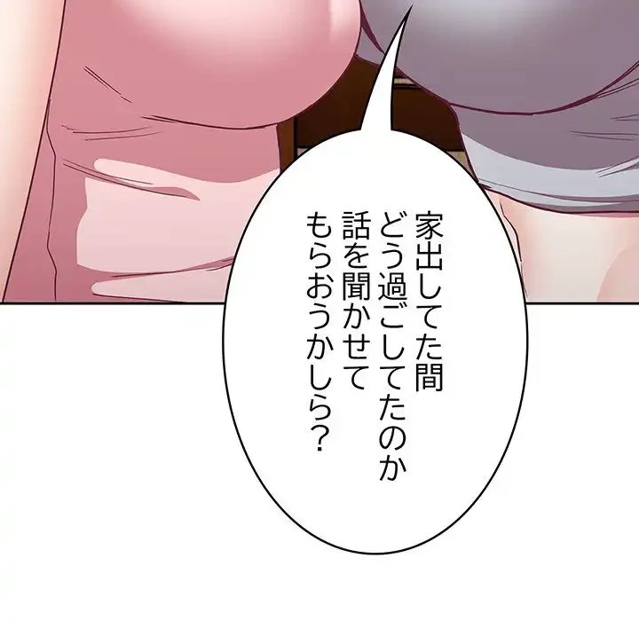 召使い更生道 第38話 - 141