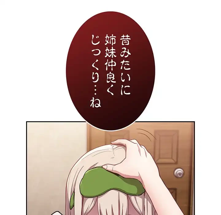 召使い更生道 第38話 - 142