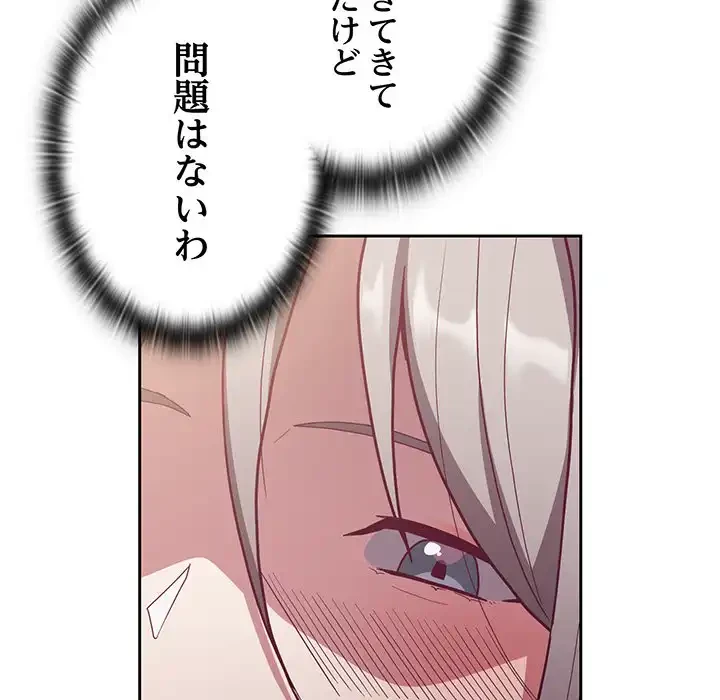 召使い更生道 第38話 - 147