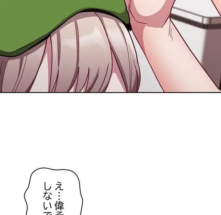 召使い更生道 第38話 - 150