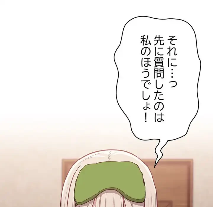 召使い更生道 第38話 - 152