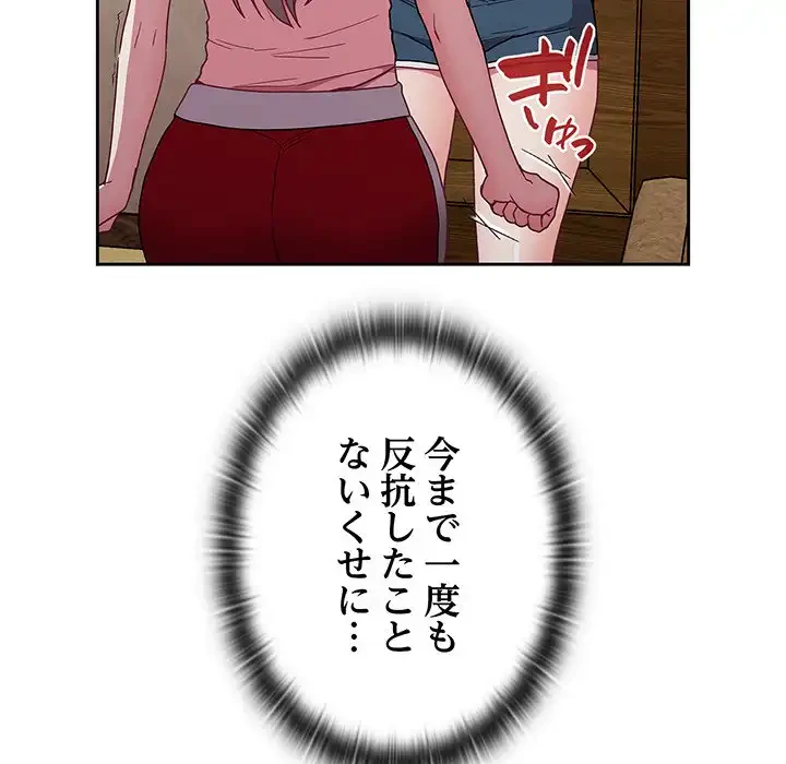 召使い更生道 第38話 - 156