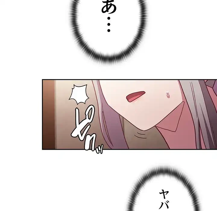 召使い更生道 第38話 - 158