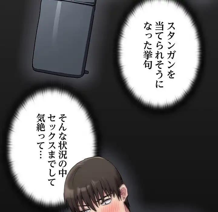 召使い更生道 第39話 - 8