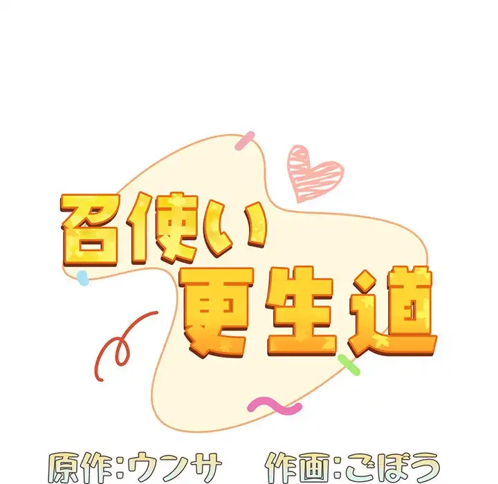 召使い更生道 第39話 - 28