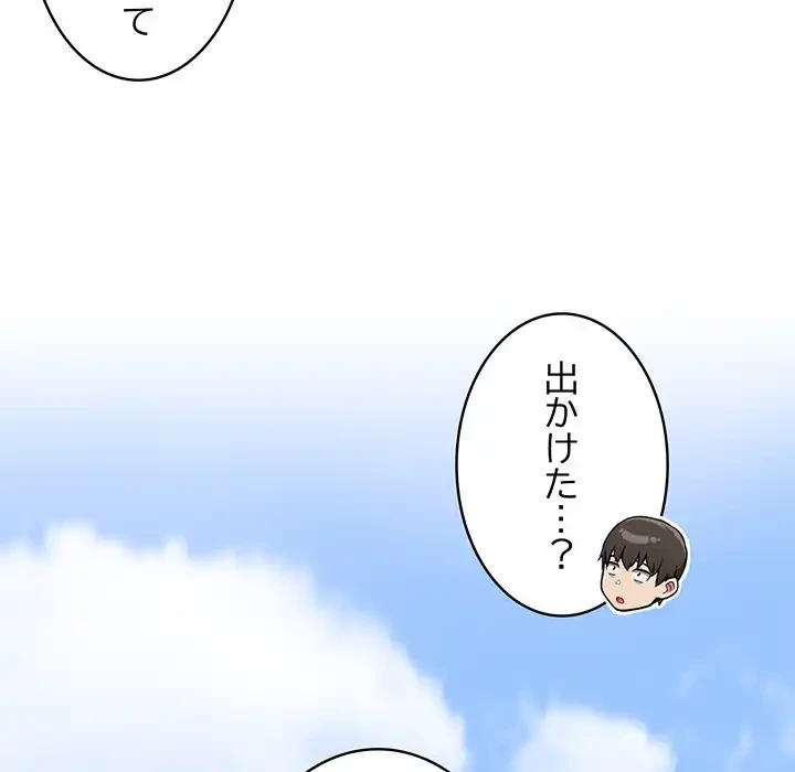 召使い更生道 第39話 - 50