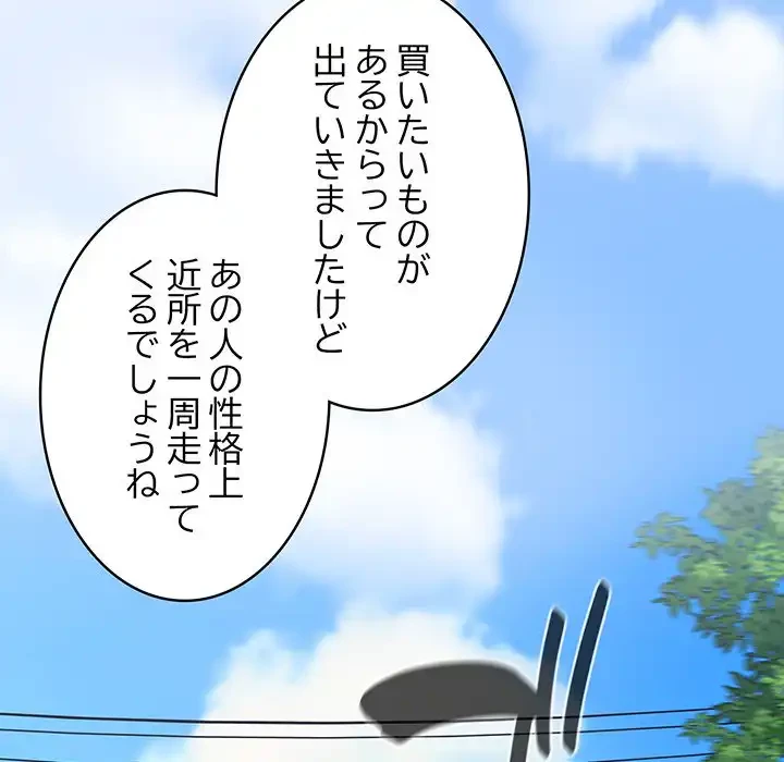 召使い更生道 第39話 - 51