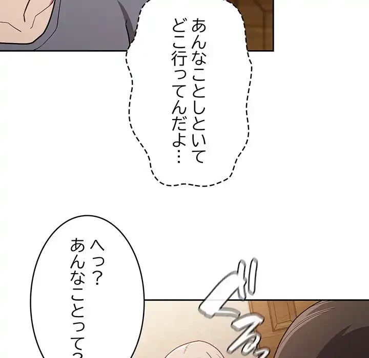 召使い更生道 第39話 - 55