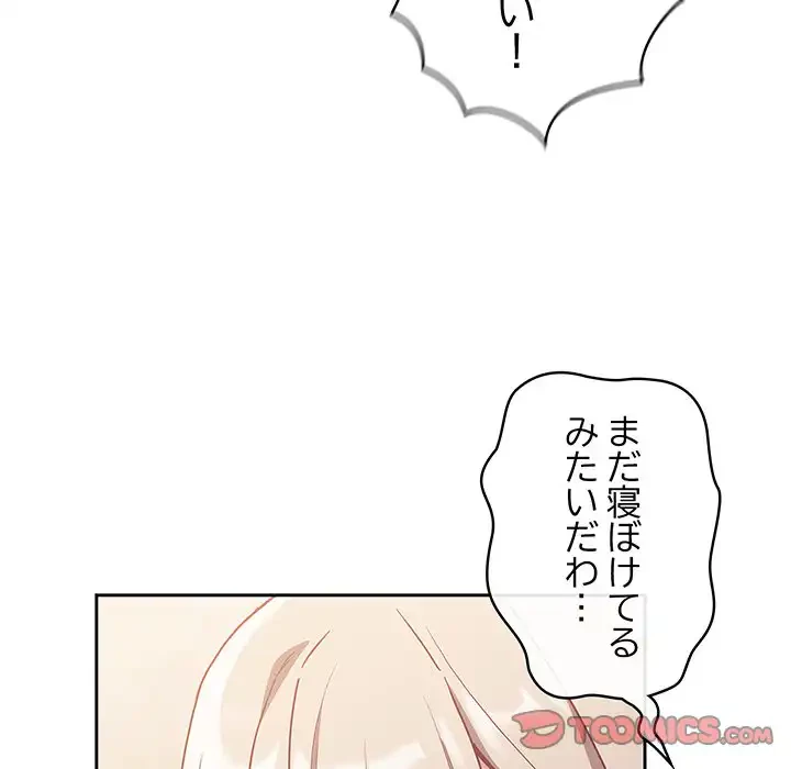 召使い更生道 第39話 - 57