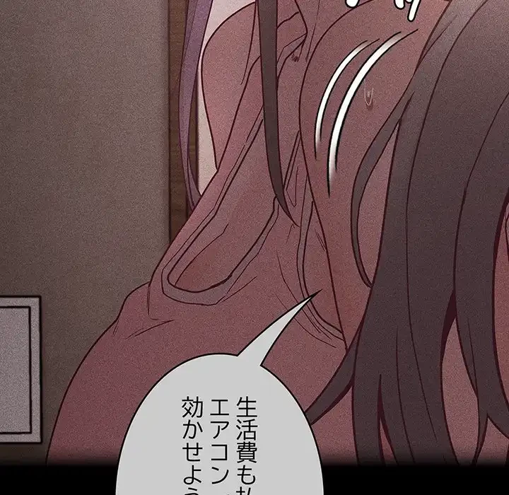 召使い更生道 第39話 - 69