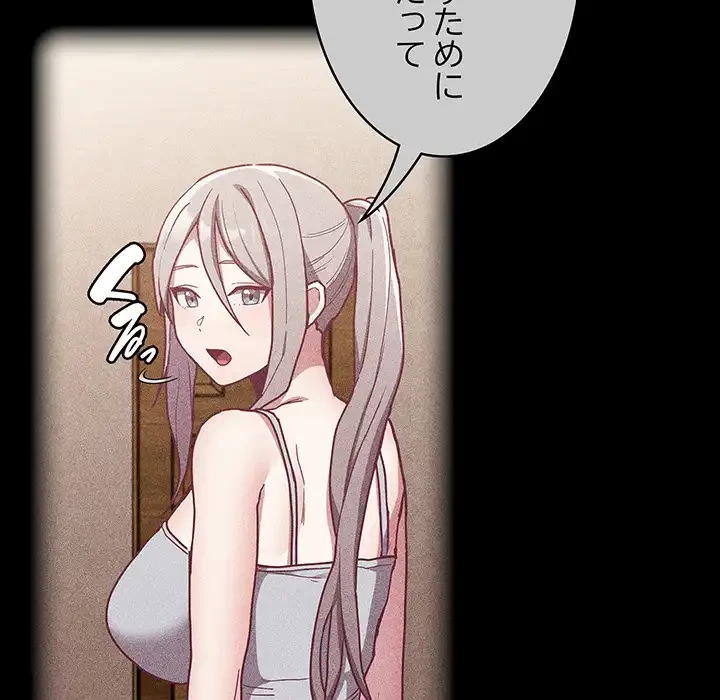 召使い更生道 第39話 - 73