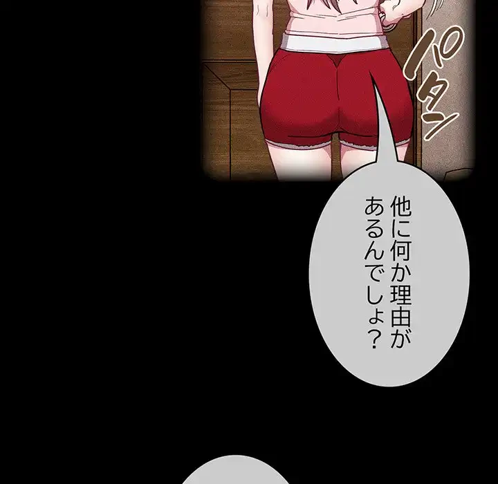 召使い更生道 第39話 - 75