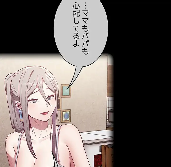 召使い更生道 第39話 - 76