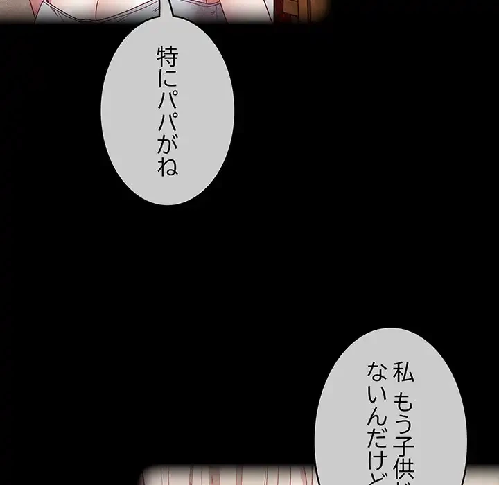 召使い更生道 第39話 - 77