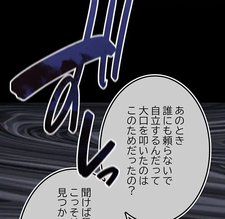 召使い更生道 第39話 - 84