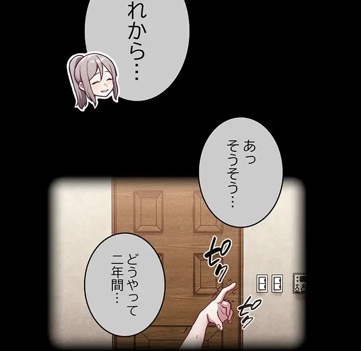 召使い更生道 第39話 - 87