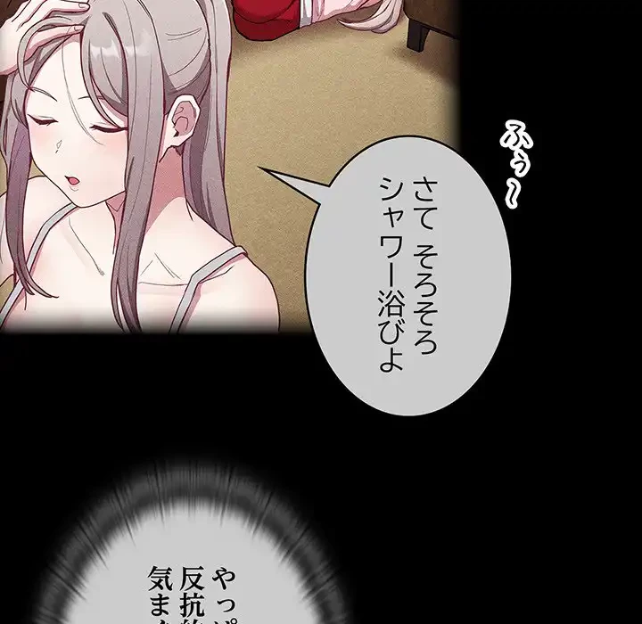 召使い更生道 第39話 - 90