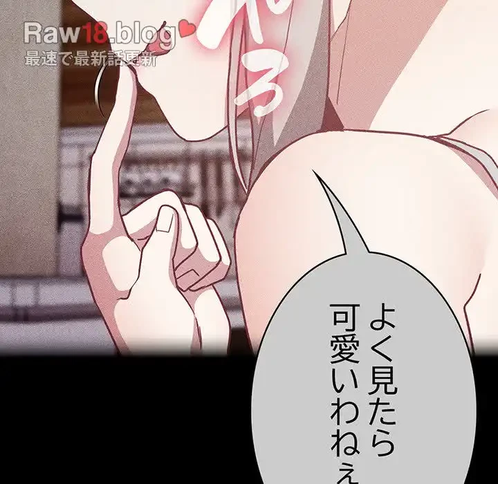 召使い更生道 第39話 - 96