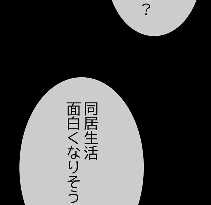 召使い更生道 第39話 - 97