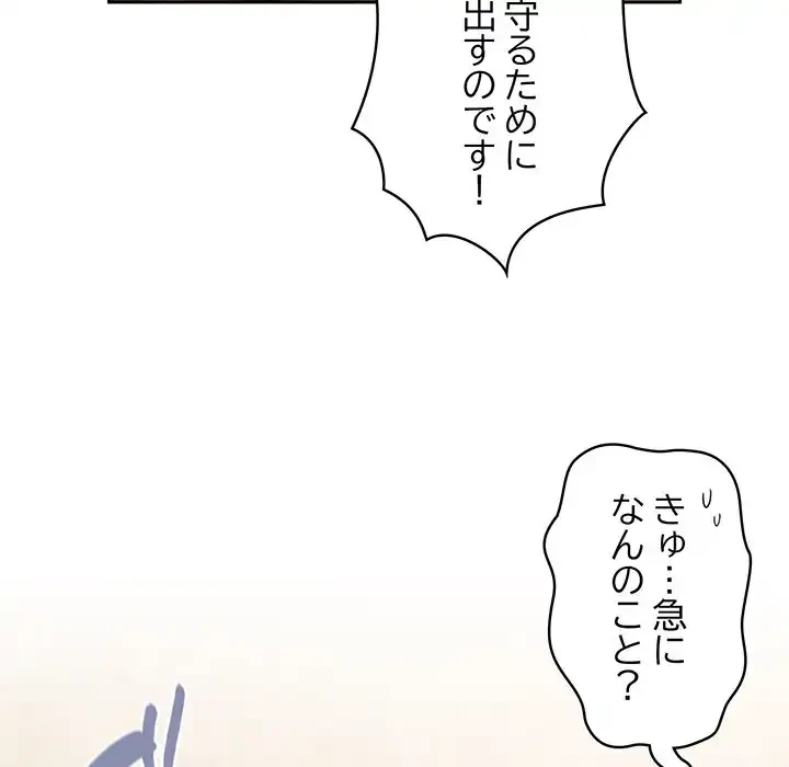 召使い更生道 第39話 - 107