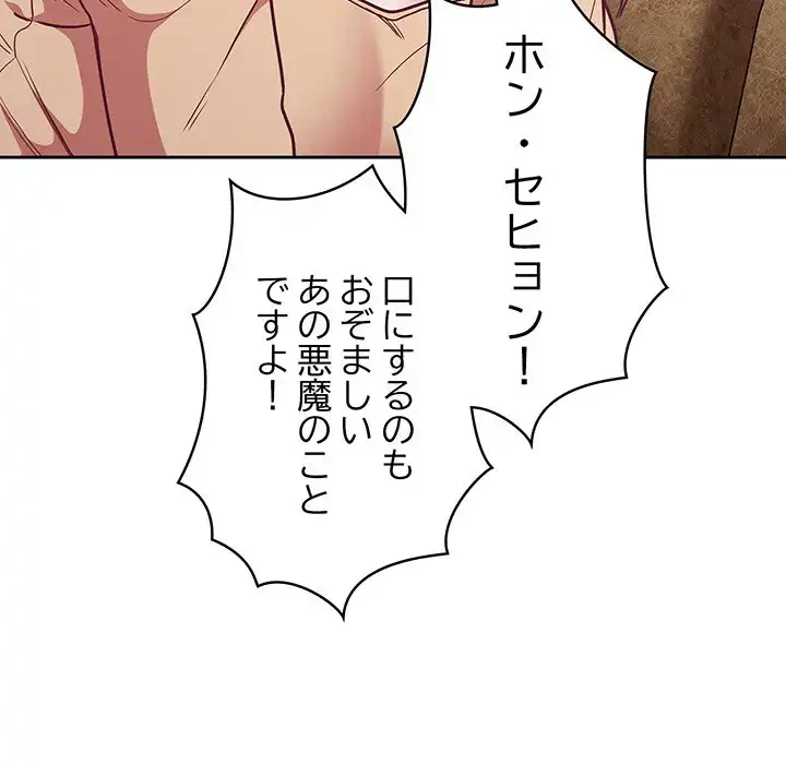 召使い更生道 第39話 - 109