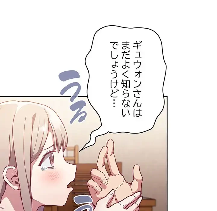 召使い更生道 第39話 - 110