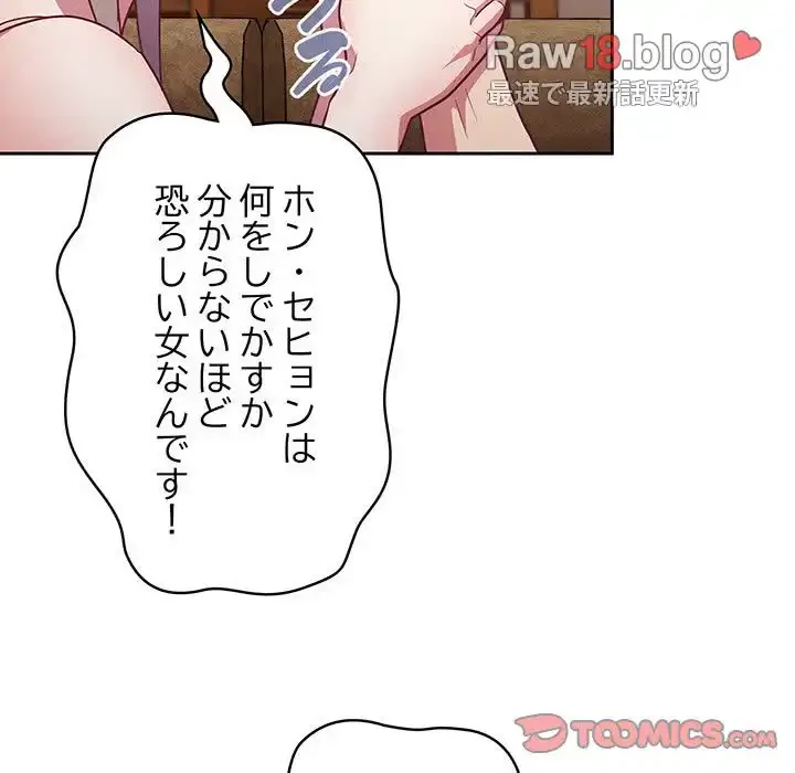 召使い更生道 第39話 - 111