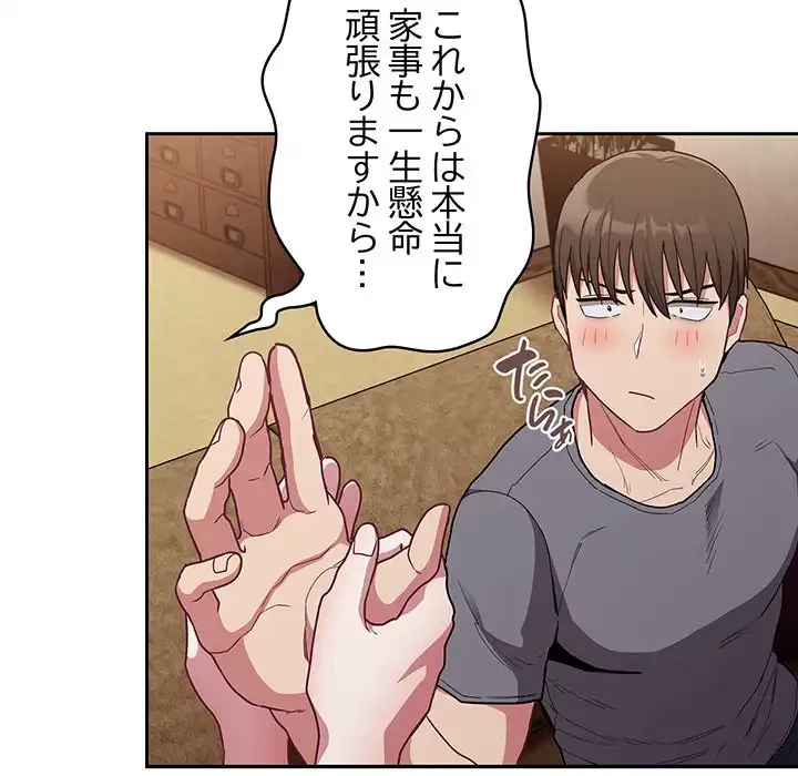 召使い更生道 第39話 - 112