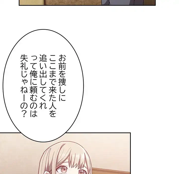 召使い更生道 第39話 - 121