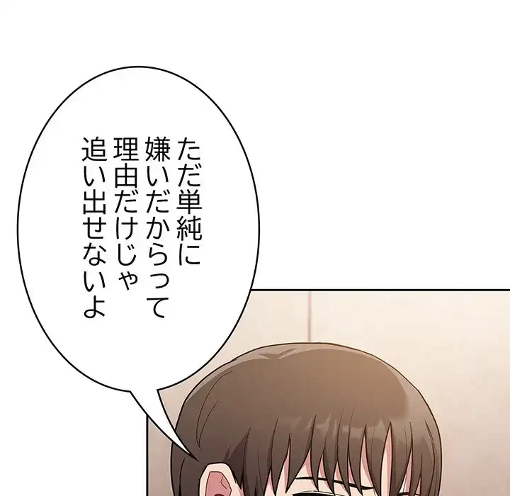 召使い更生道 第39話 - 123