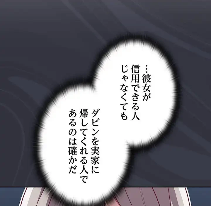 召使い更生道 第39話 - 131