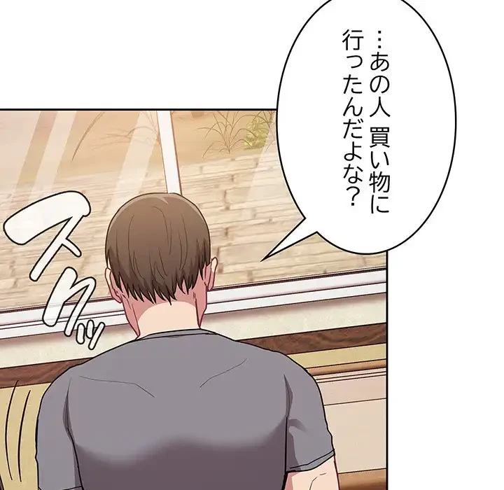 召使い更生道 第39話 - 136