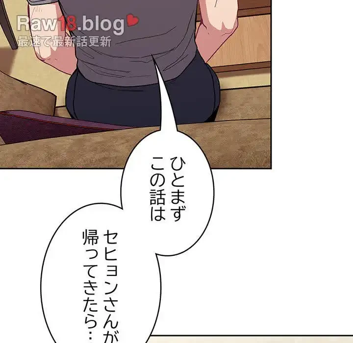 召使い更生道 第39話 - 137