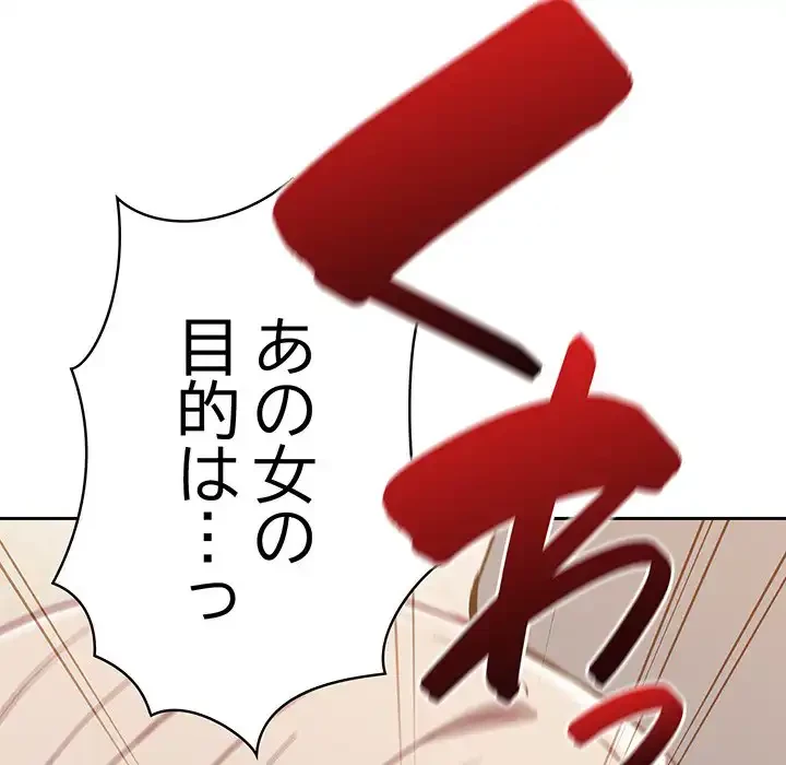 召使い更生道 第39話 - 141