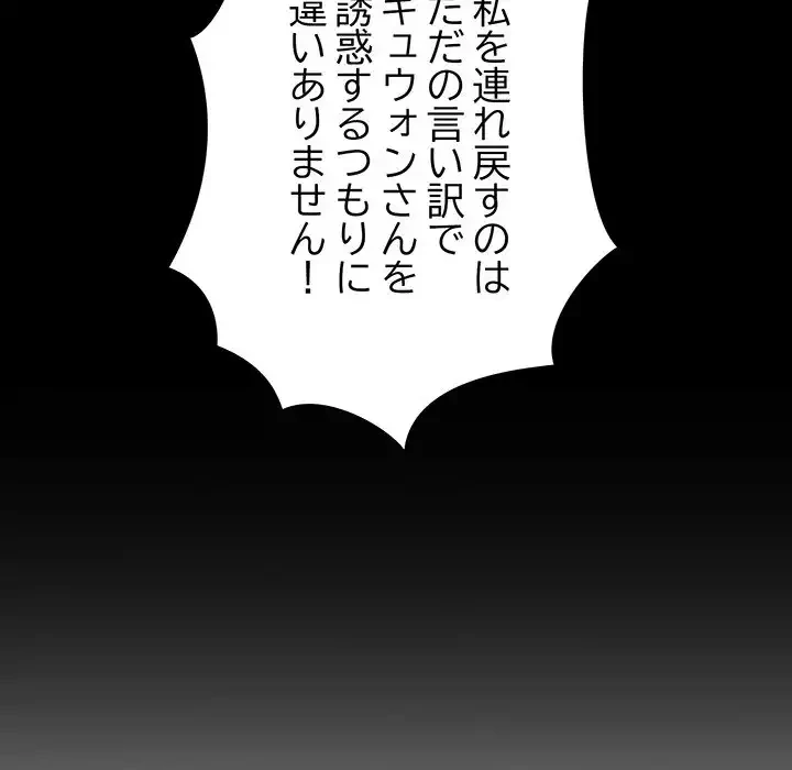 召使い更生道 第39話 - 149