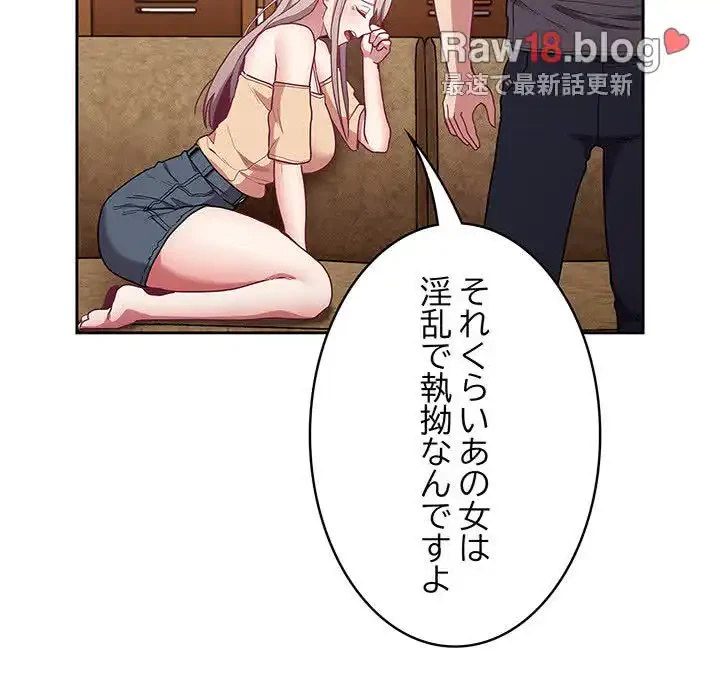 召使い更生道 第39話 - 155