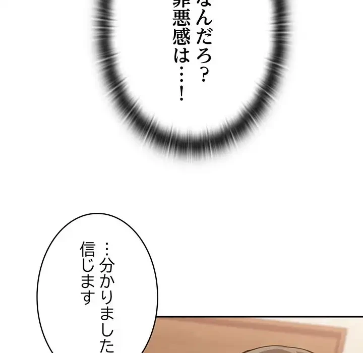 召使い更生道 第39話 - 158