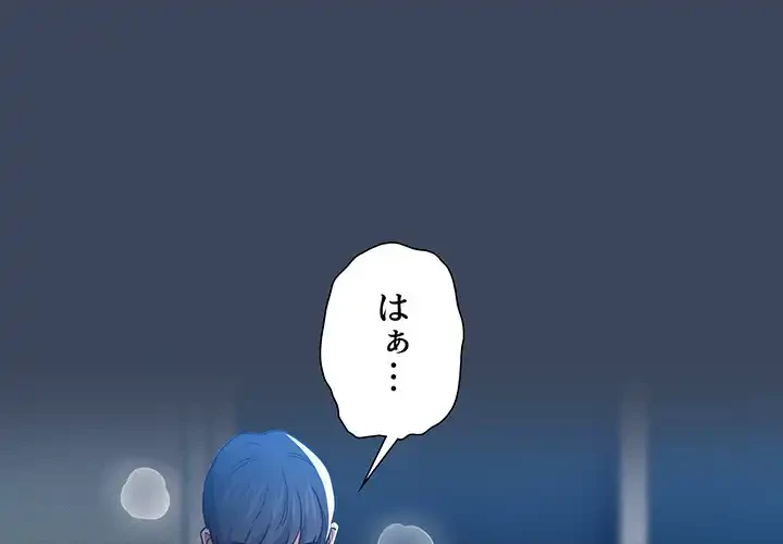 このご時世に家庭教師 第90話 - 4