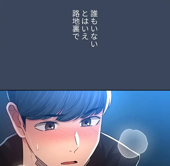 このご時世に家庭教師 第90話 - 6