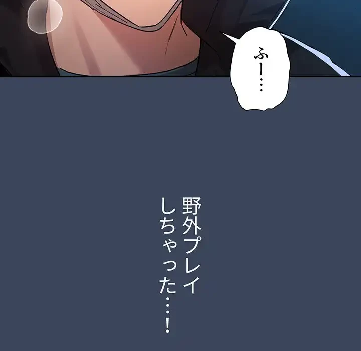 このご時世に家庭教師 第90話 - 7