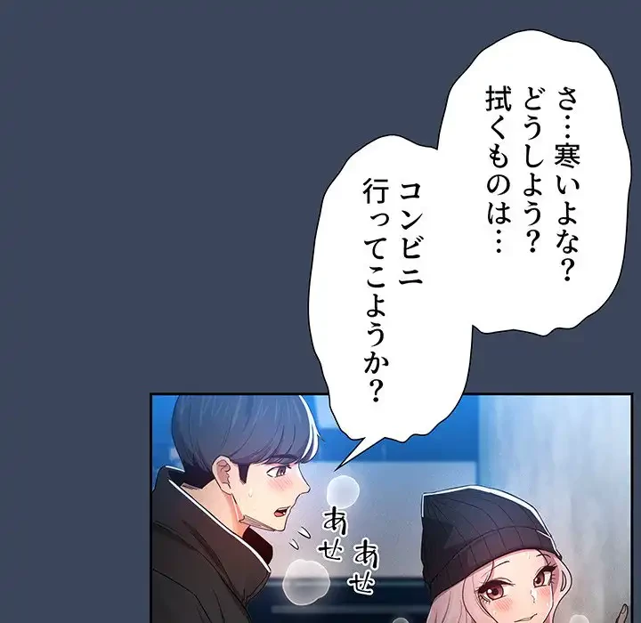 このご時世に家庭教師 第90話 - 12