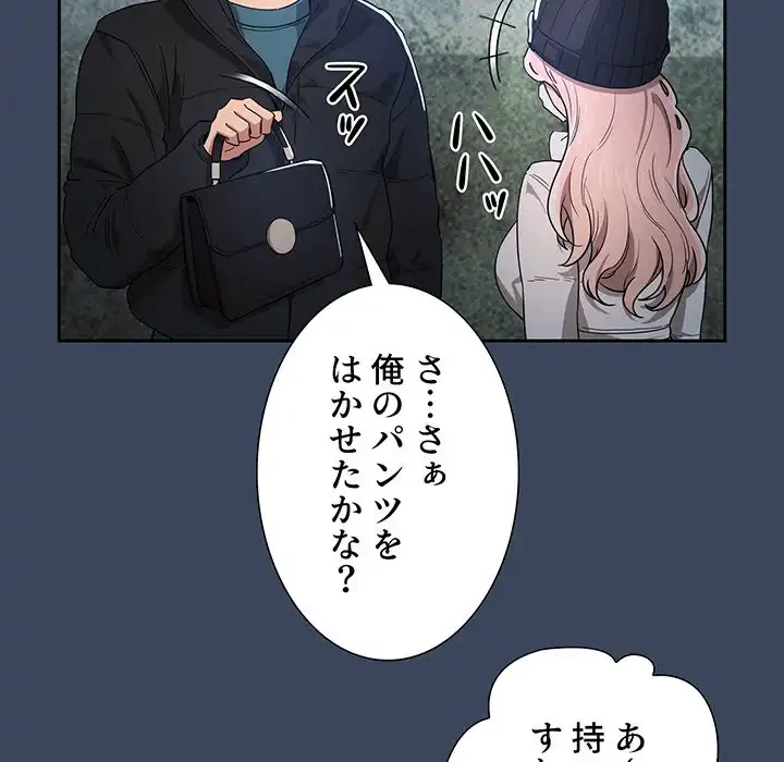 このご時世に家庭教師 第90話 - 18