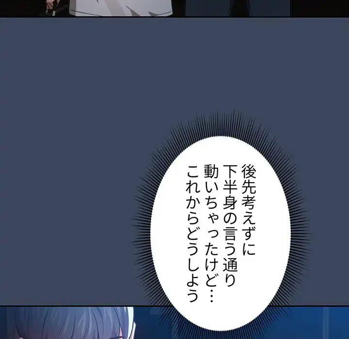 このご時世に家庭教師 第90話 - 25