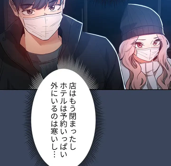 このご時世に家庭教師 第90話 - 26