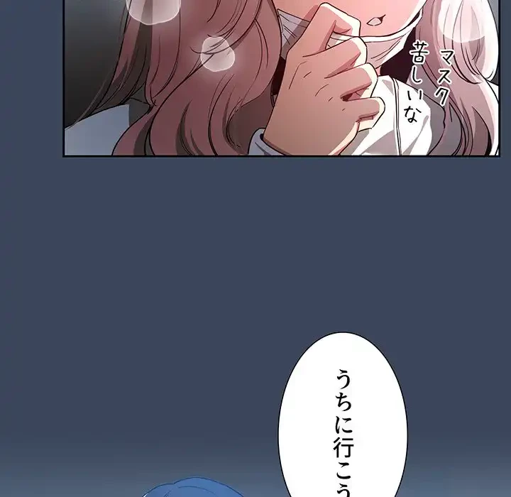 このご時世に家庭教師 第90話 - 29